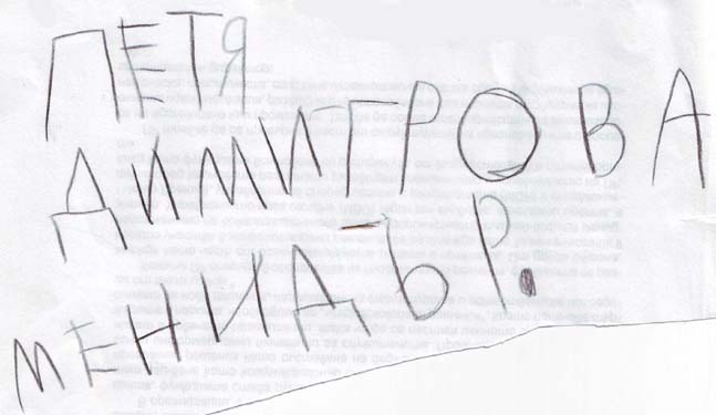 Димана прочита името на списание